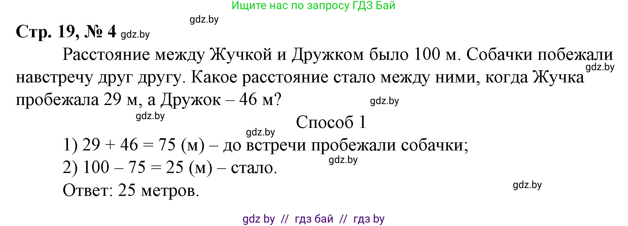 Математика, 3 класс Учебник, авторы: Муравьева Галина Леонидовна, Урбан Мария Анатольевна, издательство Национальный институт образования, Минск, 2021, оранжевого цвета, Часть 2, страница 19, номер 4, Решение 3
