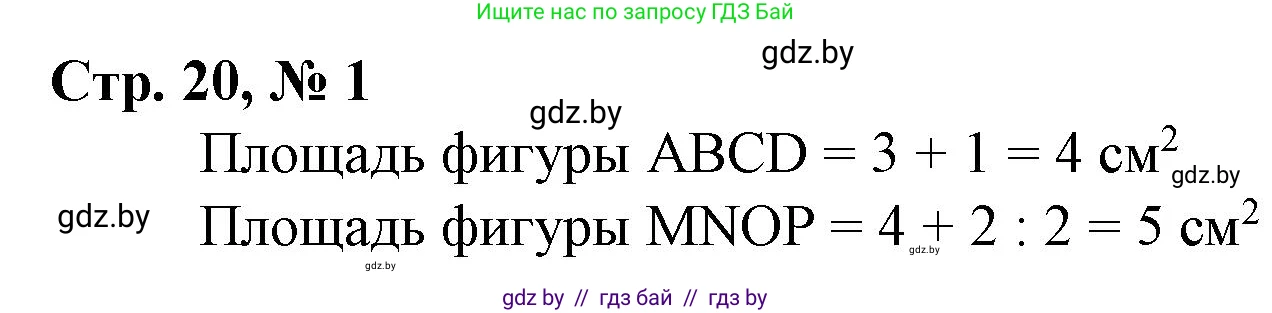 Математика, 3 класс Учебник, авторы: Муравьева Галина Леонидовна, Урбан Мария Анатольевна, издательство Национальный институт образования, Минск, 2021, оранжевого цвета, Часть 2, страница 20, номер 1, Решение 3