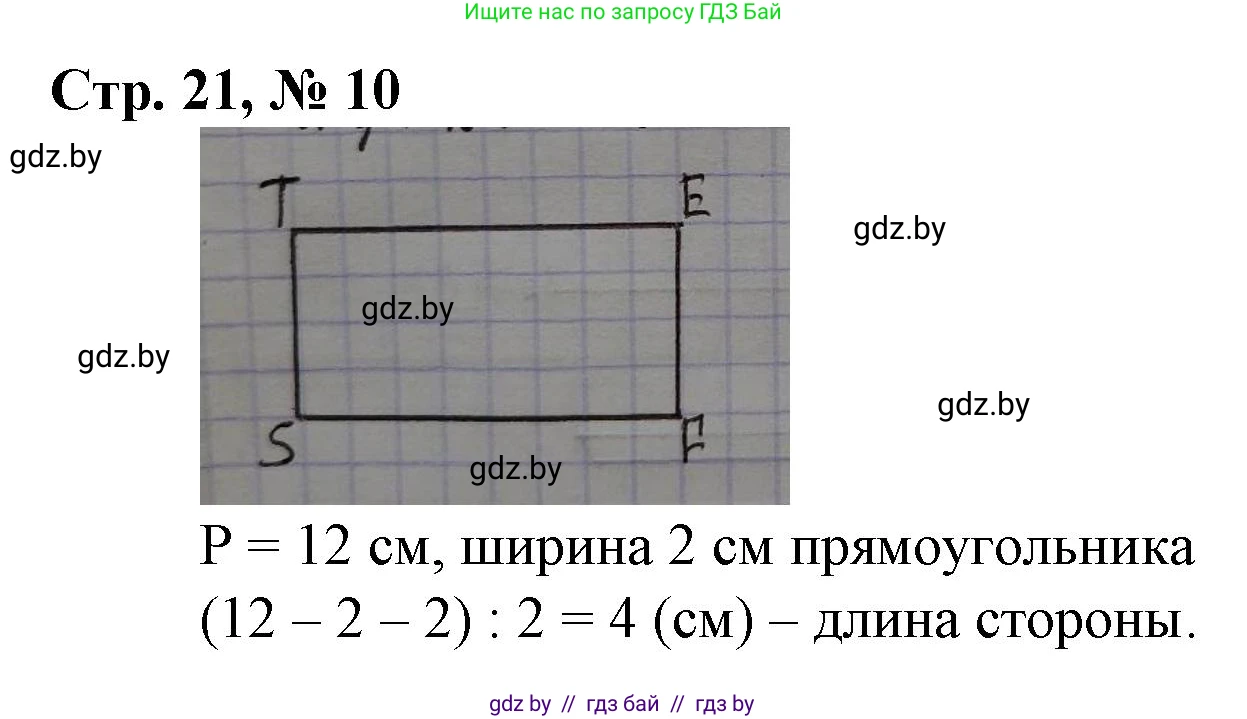 Математика, 3 класс Учебник, авторы: Муравьева Галина Леонидовна, Урбан Мария Анатольевна, издательство Национальный институт образования, Минск, 2021, оранжевого цвета, Часть 2, страница 21, номер 10, Решение 3