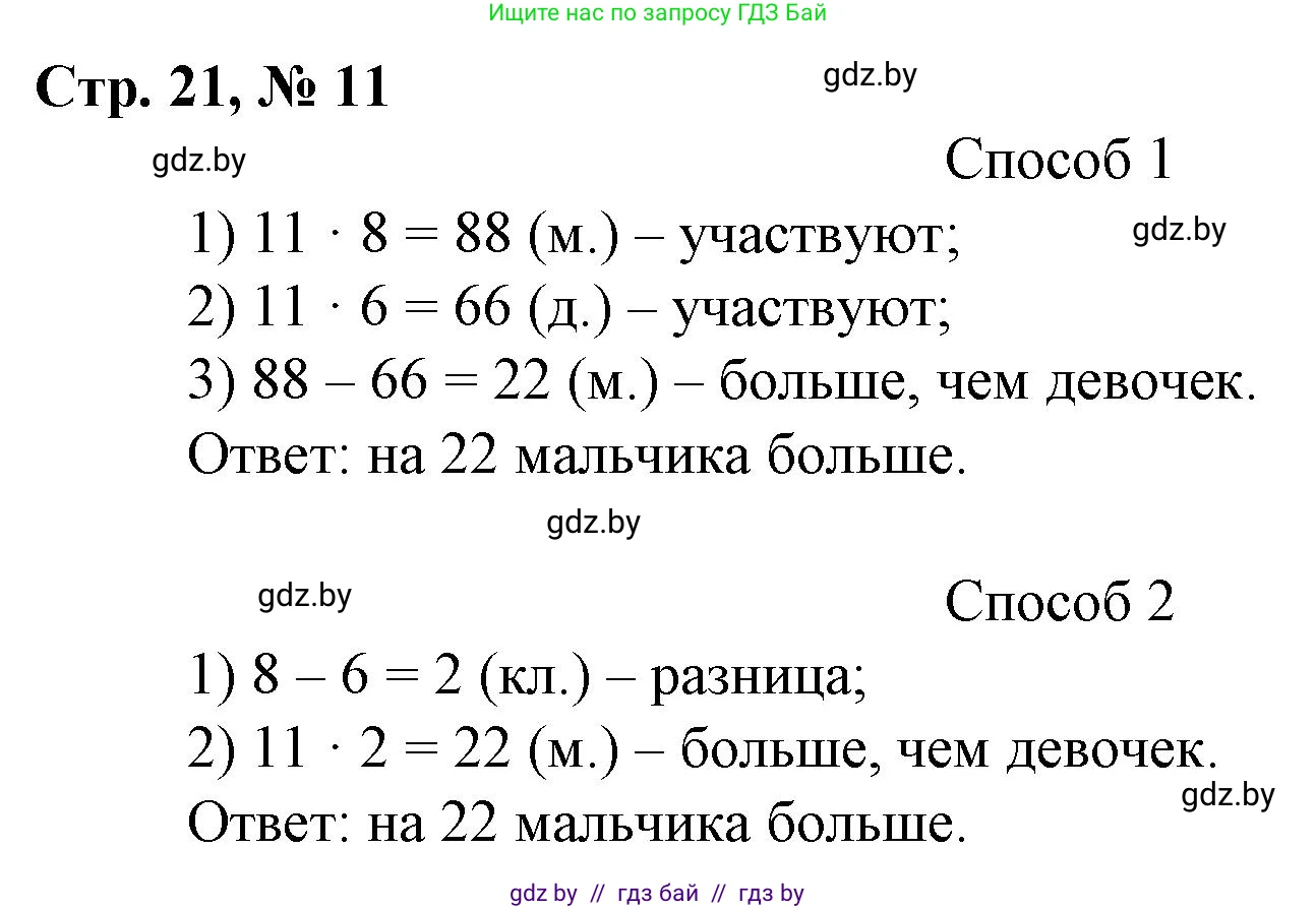 Математика, 3 класс Учебник, авторы: Муравьева Галина Леонидовна, Урбан Мария Анатольевна, издательство Национальный институт образования, Минск, 2021, оранжевого цвета, Часть 2, страница 21, номер 11, Решение 3