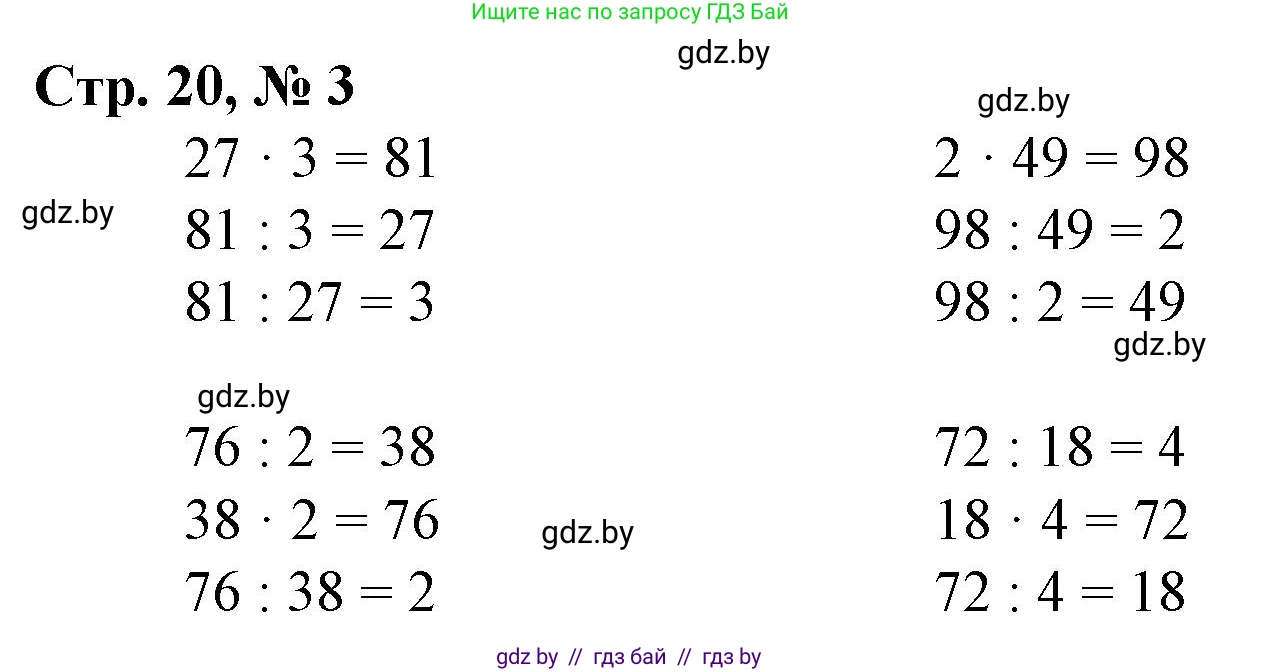 Математика, 3 класс Учебник, авторы: Муравьева Галина Леонидовна, Урбан Мария Анатольевна, издательство Национальный институт образования, Минск, 2021, оранжевого цвета, Часть 2, страница 20, номер 3, Решение 3