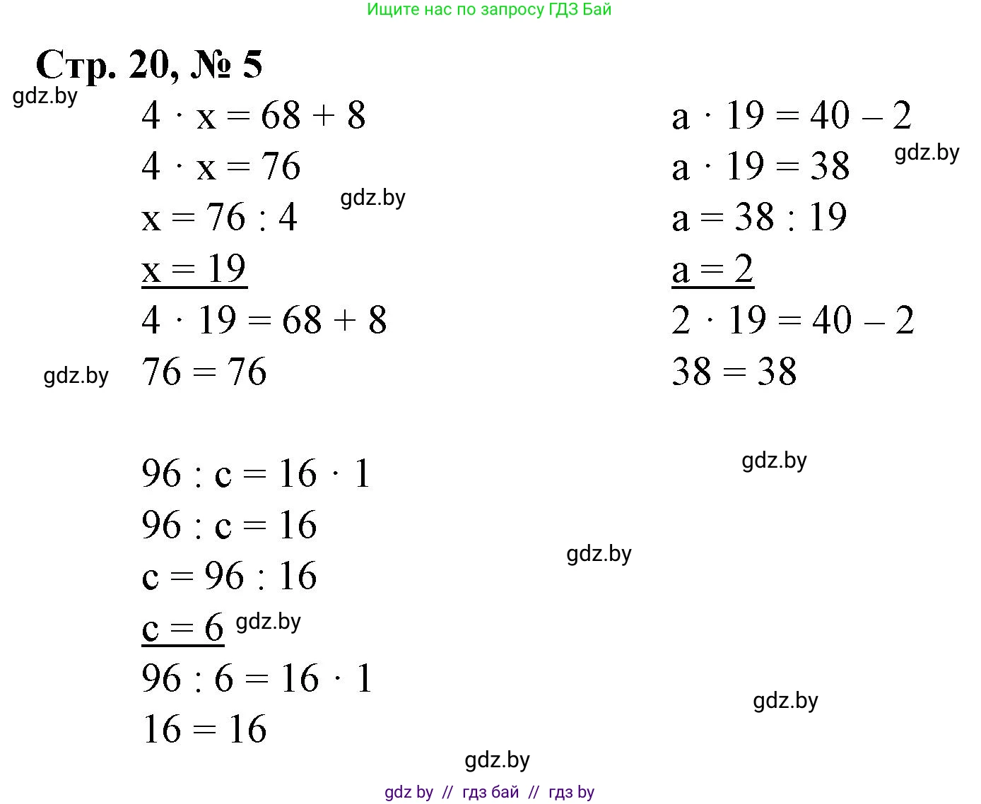 Математика, 3 класс Учебник, авторы: Муравьева Галина Леонидовна, Урбан Мария Анатольевна, издательство Национальный институт образования, Минск, 2021, оранжевого цвета, Часть 2, страница 20, номер 5, Решение 3
