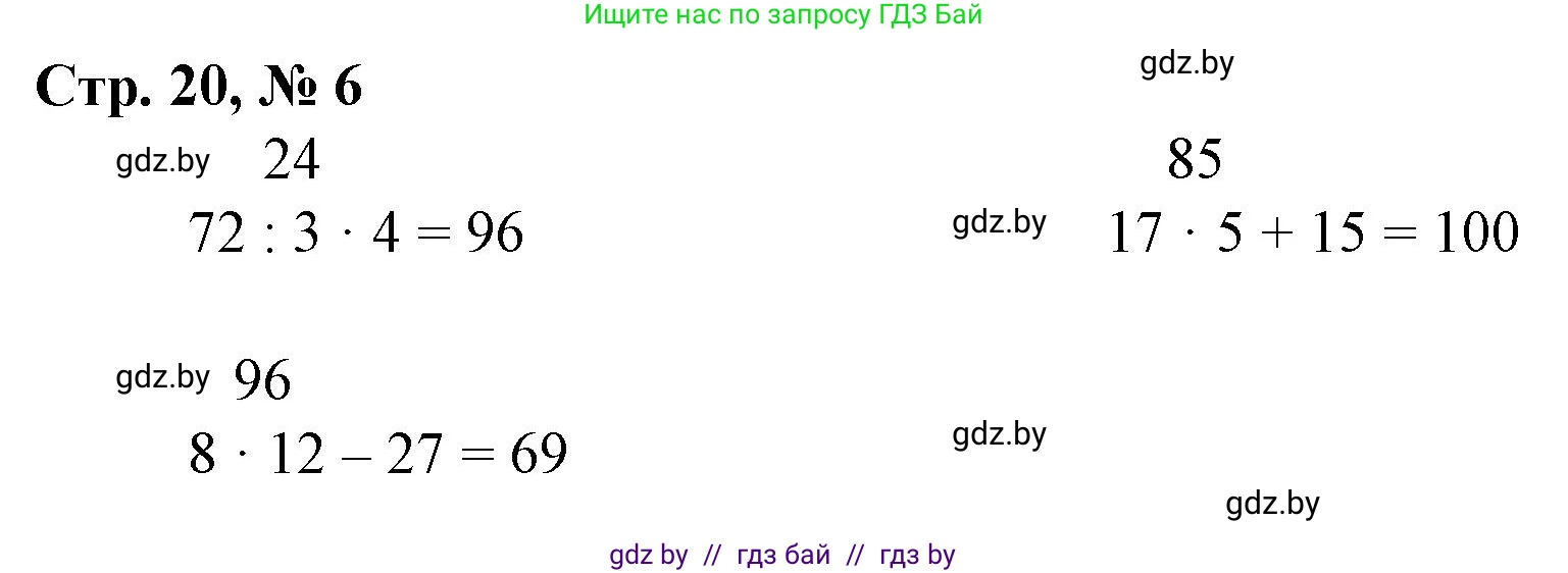 Математика, 3 класс Учебник, авторы: Муравьева Галина Леонидовна, Урбан Мария Анатольевна, издательство Национальный институт образования, Минск, 2021, оранжевого цвета, Часть 2, страница 20, номер 6, Решение 3