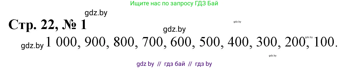Математика, 3 класс Учебник, авторы: Муравьева Галина Леонидовна, Урбан Мария Анатольевна, издательство Национальный институт образования, Минск, 2021, оранжевого цвета, Часть 2, страница 22, номер 1, Решение 3
