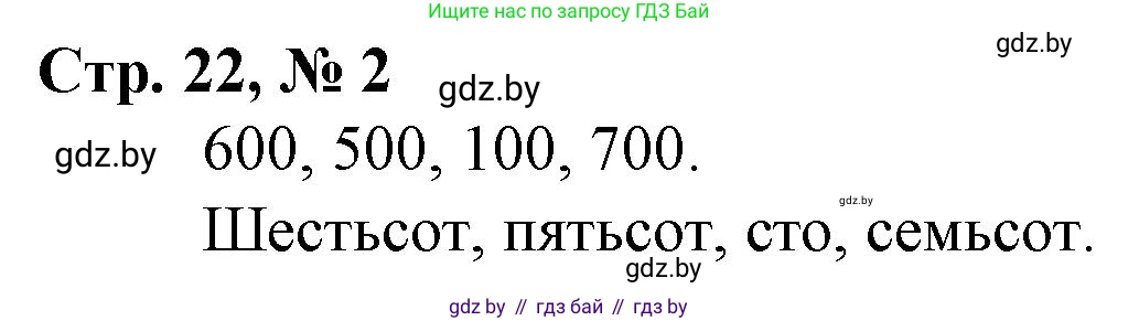 Математика, 3 класс Учебник, авторы: Муравьева Галина Леонидовна, Урбан Мария Анатольевна, издательство Национальный институт образования, Минск, 2021, оранжевого цвета, Часть 2, страница 22, номер 2, Решение 3