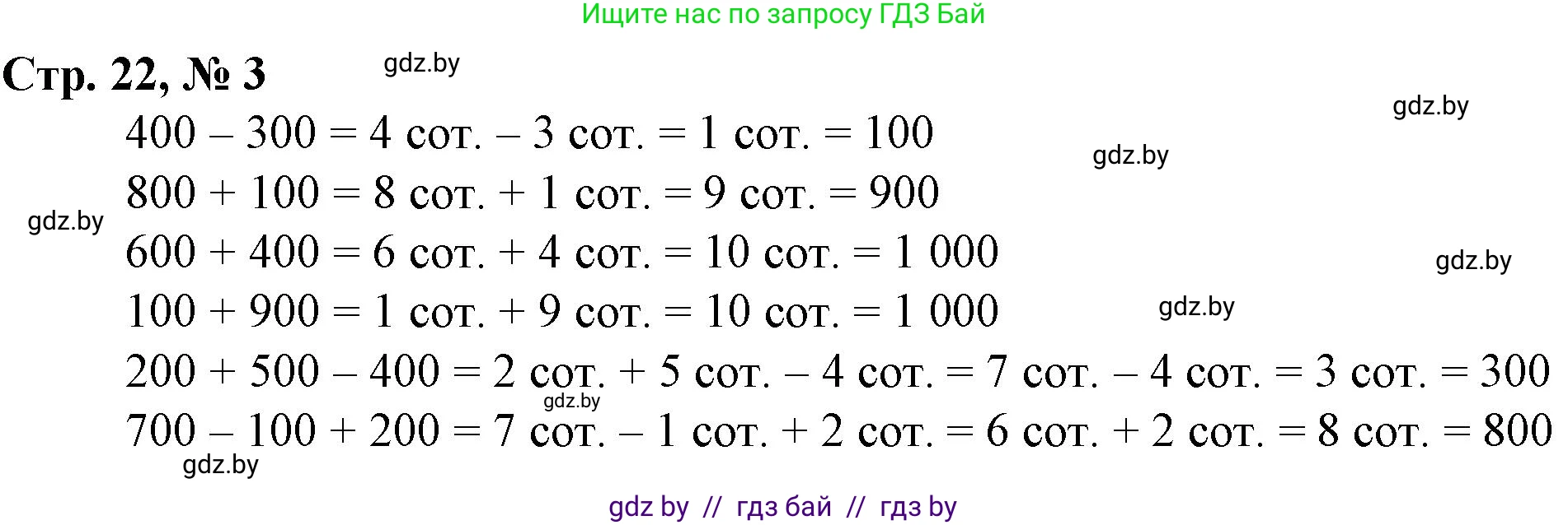 Математика, 3 класс Учебник, авторы: Муравьева Галина Леонидовна, Урбан Мария Анатольевна, издательство Национальный институт образования, Минск, 2021, оранжевого цвета, Часть 2, страница 22, номер 3, Решение 3