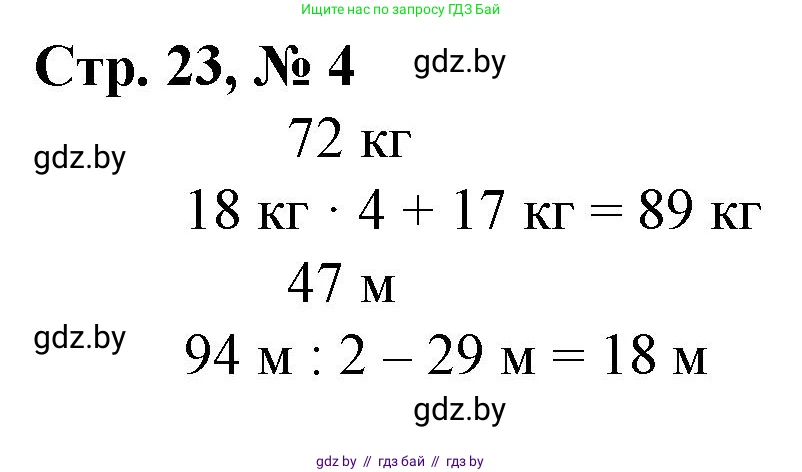 Математика, 3 класс Учебник, авторы: Муравьева Галина Леонидовна, Урбан Мария Анатольевна, издательство Национальный институт образования, Минск, 2021, оранжевого цвета, Часть 2, страница 23, номер 4, Решение 3