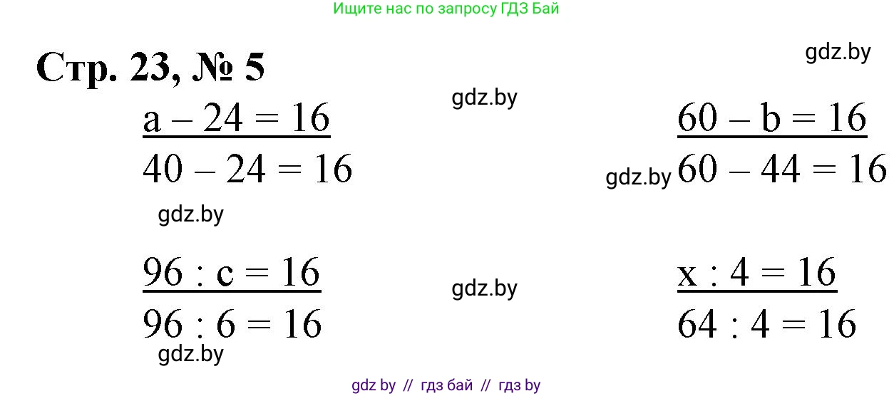 Математика, 3 класс Учебник, авторы: Муравьева Галина Леонидовна, Урбан Мария Анатольевна, издательство Национальный институт образования, Минск, 2021, оранжевого цвета, Часть 2, страница 23, номер 5, Решение 3