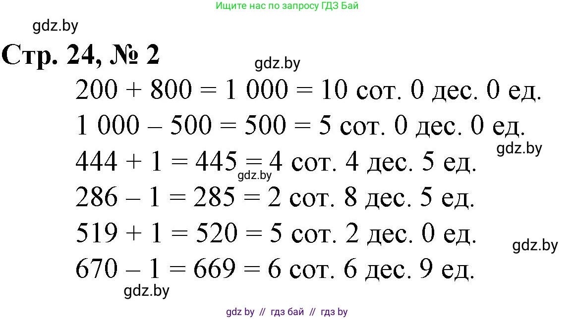 Математика, 3 класс Учебник, авторы: Муравьева Галина Леонидовна, Урбан Мария Анатольевна, издательство Национальный институт образования, Минск, 2021, оранжевого цвета, Часть 2, страница 24, номер 2, Решение 3
