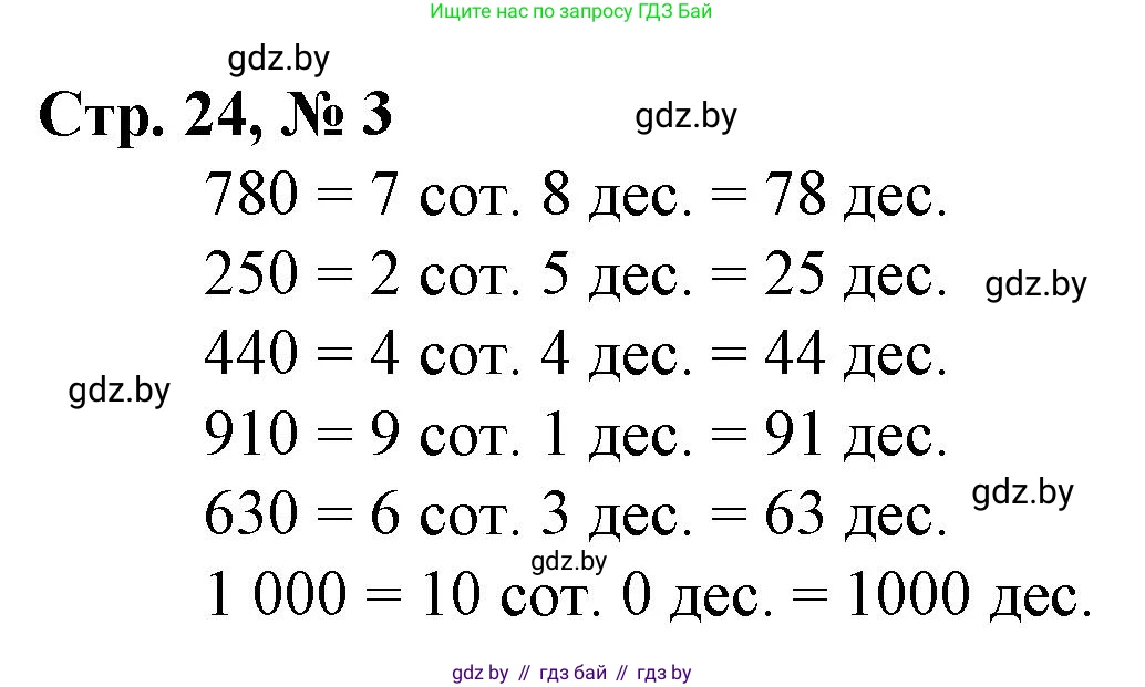 Математика, 3 класс Учебник, авторы: Муравьева Галина Леонидовна, Урбан Мария Анатольевна, издательство Национальный институт образования, Минск, 2021, оранжевого цвета, Часть 2, страница 24, номер 3, Решение 3