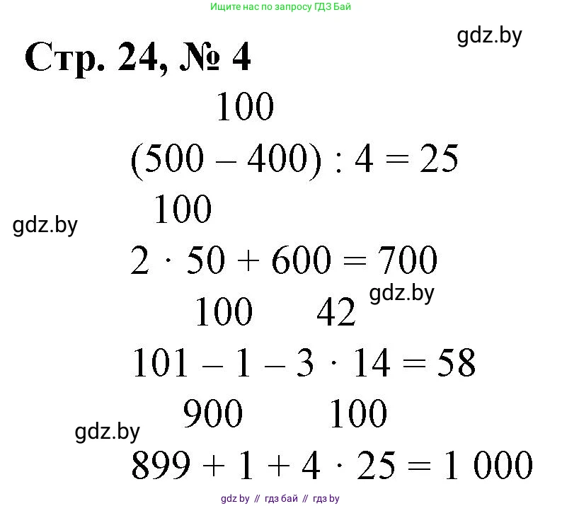 Математика, 3 класс Учебник, авторы: Муравьева Галина Леонидовна, Урбан Мария Анатольевна, издательство Национальный институт образования, Минск, 2021, оранжевого цвета, Часть 2, страница 24, номер 4, Решение 3