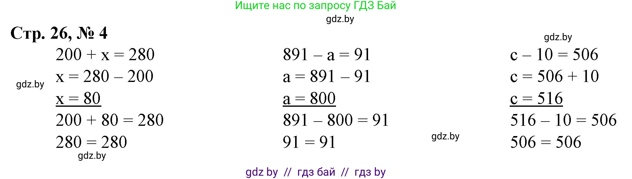 Математика, 3 класс Учебник, авторы: Муравьева Галина Леонидовна, Урбан Мария Анатольевна, издательство Национальный институт образования, Минск, 2021, оранжевого цвета, Часть 2, страница 26, номер 4, Решение 3