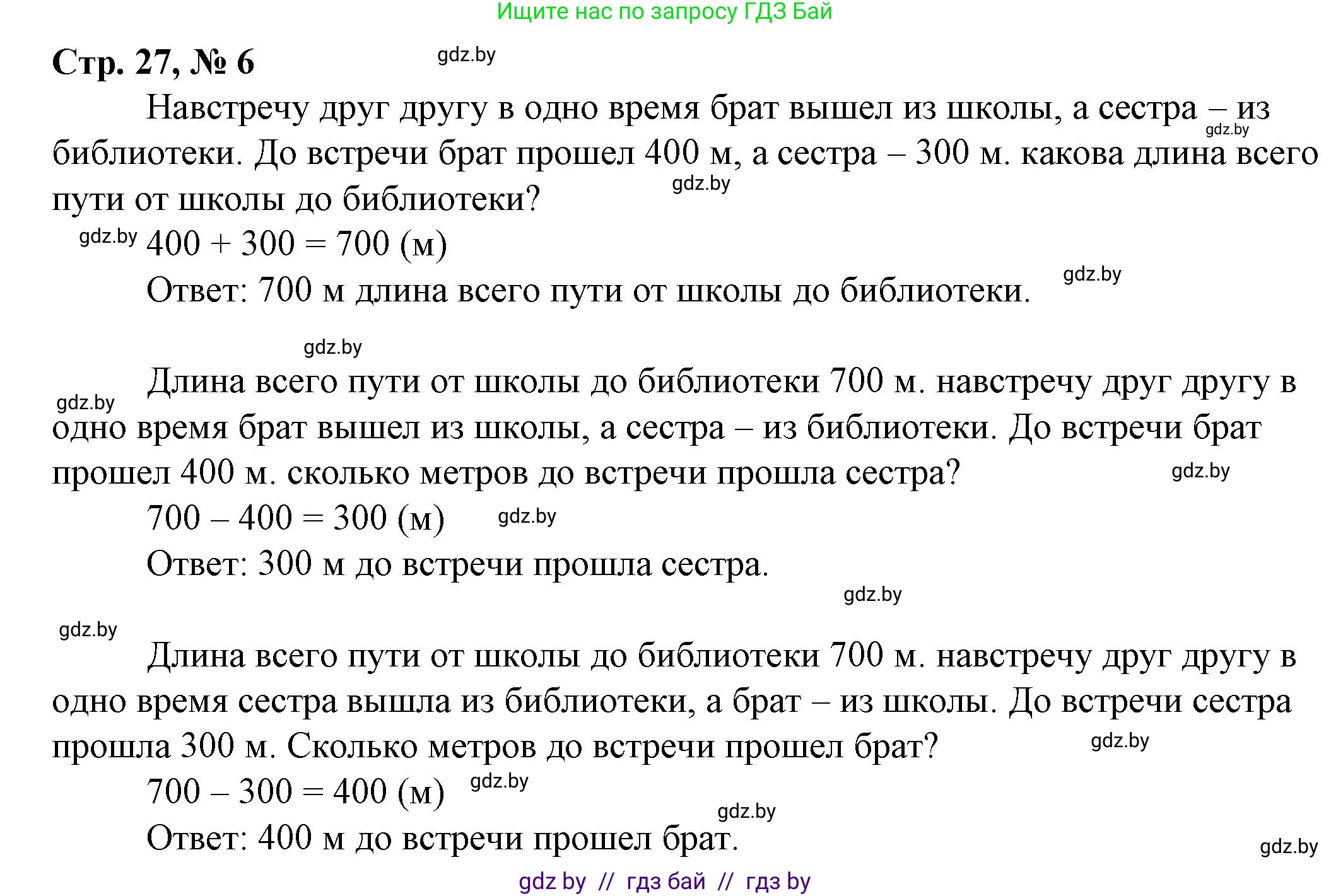 Математика, 3 класс Учебник, авторы: Муравьева Галина Леонидовна, Урбан Мария Анатольевна, издательство Национальный институт образования, Минск, 2021, оранжевого цвета, Часть 2, страница 27, номер 6, Решение 3