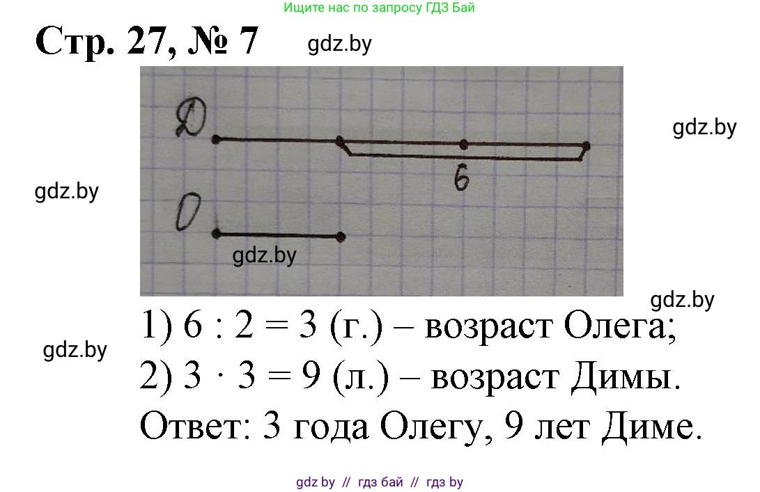Математика, 3 класс Учебник, авторы: Муравьева Галина Леонидовна, Урбан Мария Анатольевна, издательство Национальный институт образования, Минск, 2021, оранжевого цвета, Часть 2, страница 27, номер 7, Решение 3