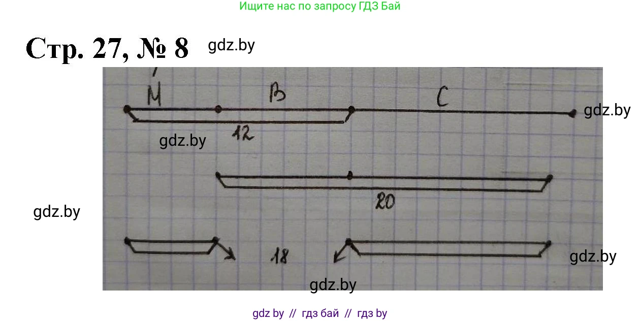Математика, 3 класс Учебник, авторы: Муравьева Галина Леонидовна, Урбан Мария Анатольевна, издательство Национальный институт образования, Минск, 2021, оранжевого цвета, Часть 2, страница 27, номер 8, Решение 3