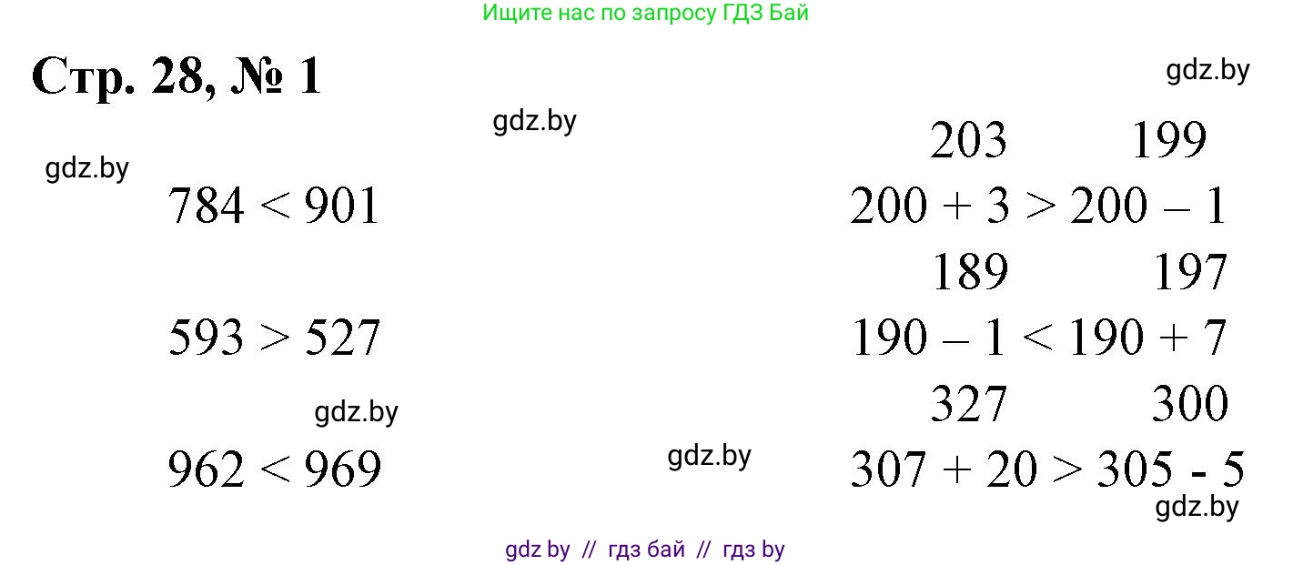 Математика, 3 класс Учебник, авторы: Муравьева Галина Леонидовна, Урбан Мария Анатольевна, издательство Национальный институт образования, Минск, 2021, оранжевого цвета, Часть 2, страница 28, номер 1, Решение 3