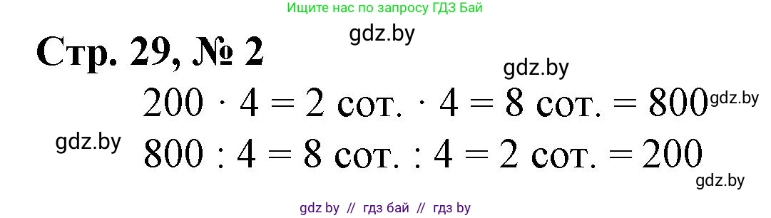 Математика, 3 класс Учебник, авторы: Муравьева Галина Леонидовна, Урбан Мария Анатольевна, издательство Национальный институт образования, Минск, 2021, оранжевого цвета, Часть 2, страница 29, номер 2, Решение 3