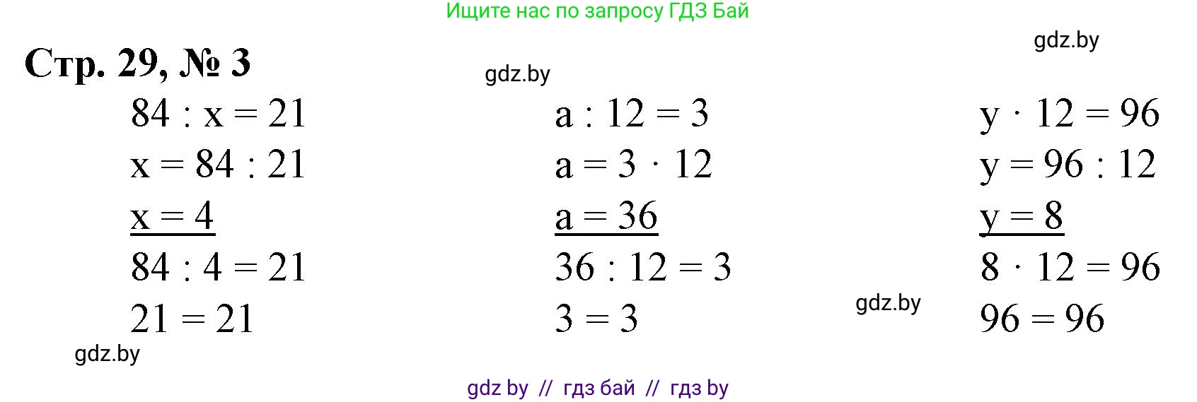 Математика, 3 класс Учебник, авторы: Муравьева Галина Леонидовна, Урбан Мария Анатольевна, издательство Национальный институт образования, Минск, 2021, оранжевого цвета, Часть 2, страница 29, номер 3, Решение 3