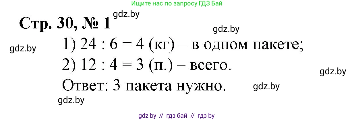 Математика, 3 класс Учебник, авторы: Муравьева Галина Леонидовна, Урбан Мария Анатольевна, издательство Национальный институт образования, Минск, 2021, оранжевого цвета, Часть 2, страница 30, номер 1, Решение 3