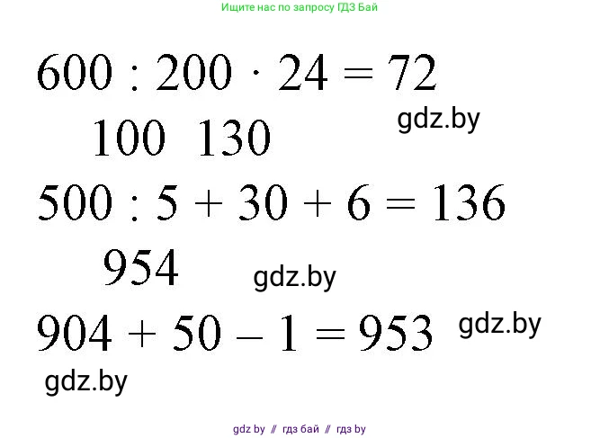 Математика, 3 класс Учебник, авторы: Муравьева Галина Леонидовна, Урбан Мария Анатольевна, издательство Национальный институт образования, Минск, 2021, оранжевого цвета, Часть 2, страница 30, номер 2, Решение 3 (продолжение 2)