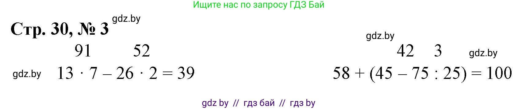 Математика, 3 класс Учебник, авторы: Муравьева Галина Леонидовна, Урбан Мария Анатольевна, издательство Национальный институт образования, Минск, 2021, оранжевого цвета, Часть 2, страница 30, номер 3, Решение 3