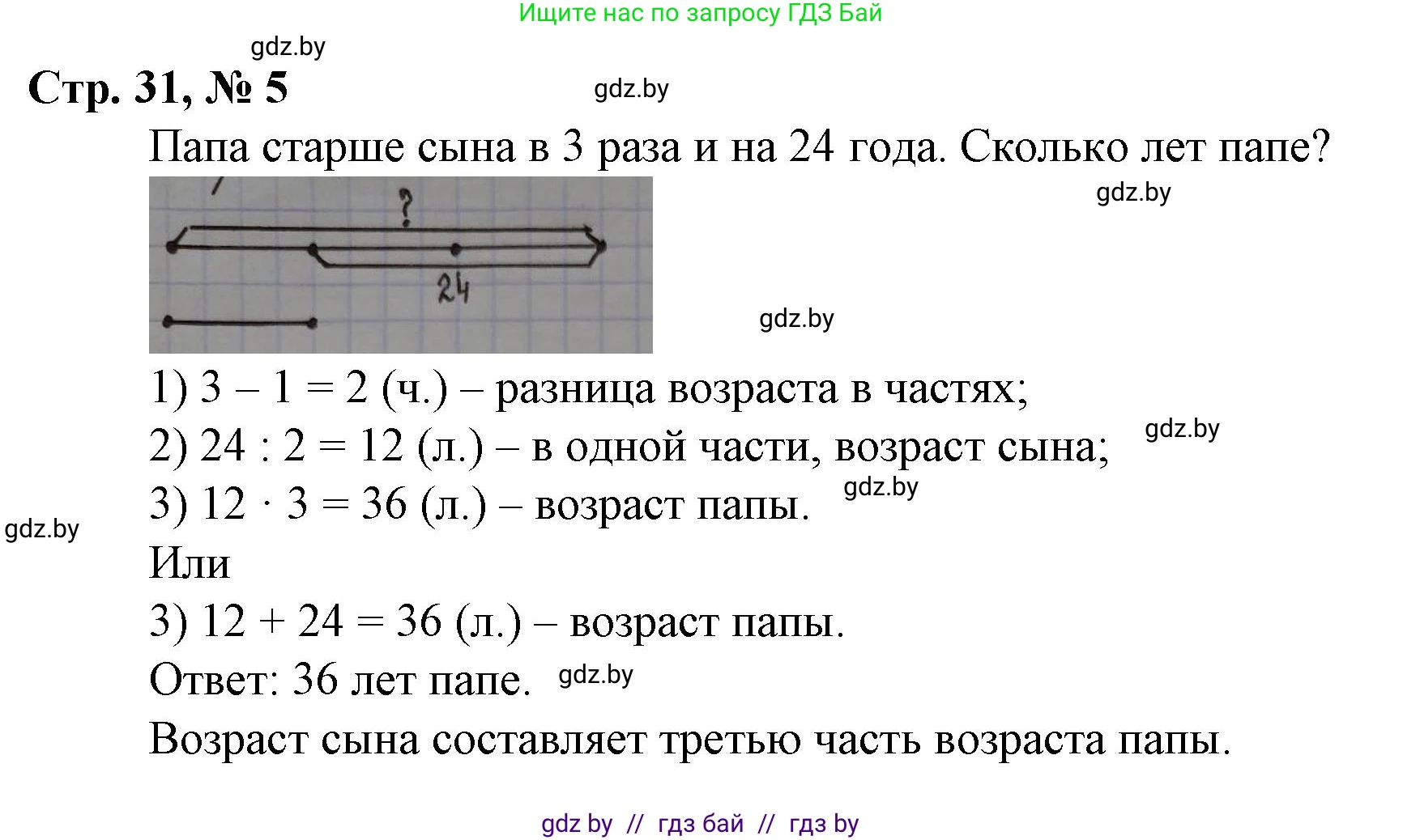 Математика, 3 класс Учебник, авторы: Муравьева Галина Леонидовна, Урбан Мария Анатольевна, издательство Национальный институт образования, Минск, 2021, оранжевого цвета, Часть 2, страница 31, номер 5, Решение 3