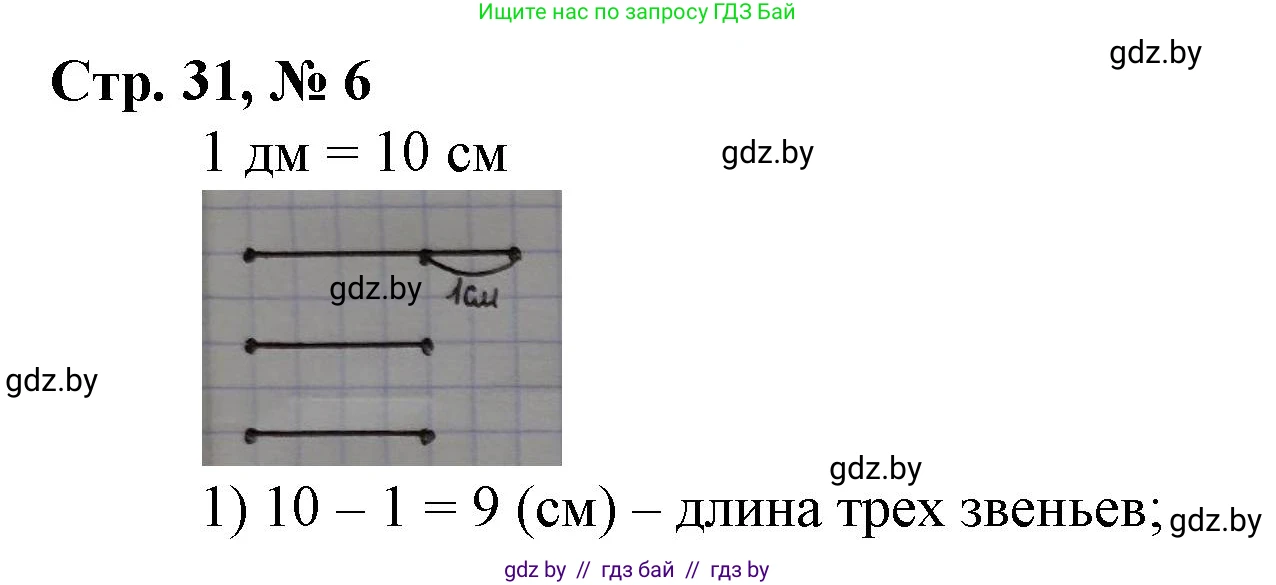 Математика, 3 класс Учебник, авторы: Муравьева Галина Леонидовна, Урбан Мария Анатольевна, издательство Национальный институт образования, Минск, 2021, оранжевого цвета, Часть 2, страница 31, номер 6, Решение 3