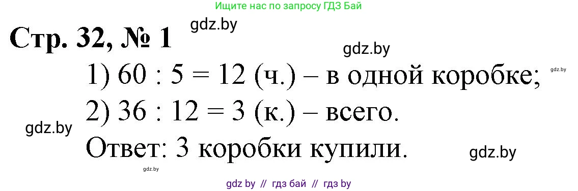 Математика, 3 класс Учебник, авторы: Муравьева Галина Леонидовна, Урбан Мария Анатольевна, издательство Национальный институт образования, Минск, 2021, оранжевого цвета, Часть 2, страница 32, номер 1, Решение 3