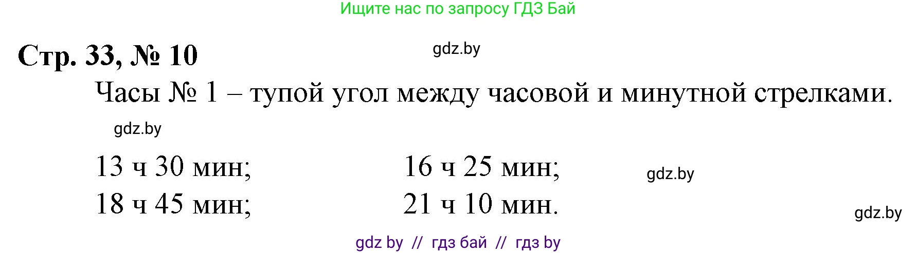 Математика, 3 класс Учебник, авторы: Муравьева Галина Леонидовна, Урбан Мария Анатольевна, издательство Национальный институт образования, Минск, 2021, оранжевого цвета, Часть 2, страница 33, номер 10, Решение 3