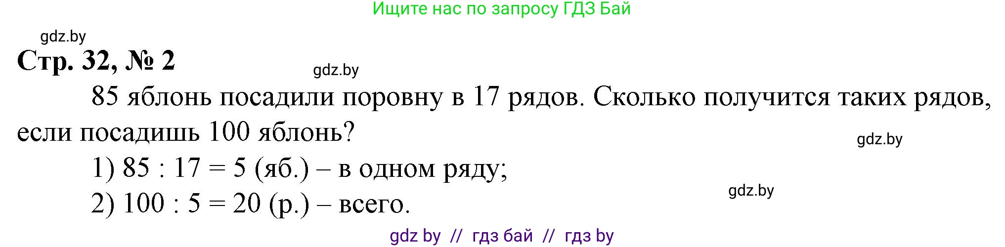 Математика, 3 класс Учебник, авторы: Муравьева Галина Леонидовна, Урбан Мария Анатольевна, издательство Национальный институт образования, Минск, 2021, оранжевого цвета, Часть 2, страница 32, номер 2, Решение 3