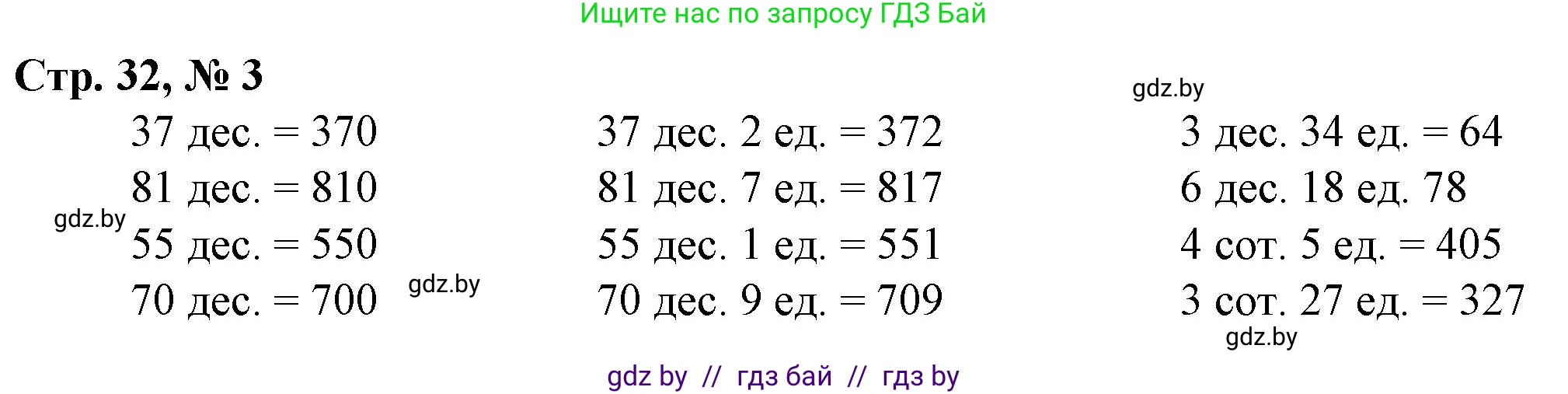 Математика, 3 класс Учебник, авторы: Муравьева Галина Леонидовна, Урбан Мария Анатольевна, издательство Национальный институт образования, Минск, 2021, оранжевого цвета, Часть 2, страница 32, номер 3, Решение 3