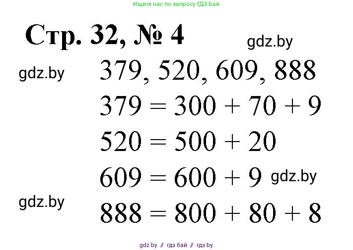 Математика, 3 класс Учебник, авторы: Муравьева Галина Леонидовна, Урбан Мария Анатольевна, издательство Национальный институт образования, Минск, 2021, оранжевого цвета, Часть 2, страница 32, номер 4, Решение 3