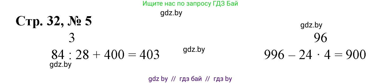 Математика, 3 класс Учебник, авторы: Муравьева Галина Леонидовна, Урбан Мария Анатольевна, издательство Национальный институт образования, Минск, 2021, оранжевого цвета, Часть 2, страница 32, номер 5, Решение 3