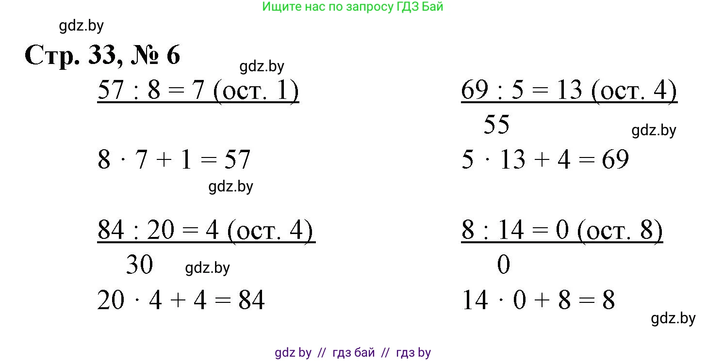 Математика, 3 класс Учебник, авторы: Муравьева Галина Леонидовна, Урбан Мария Анатольевна, издательство Национальный институт образования, Минск, 2021, оранжевого цвета, Часть 2, страница 33, номер 6, Решение 3