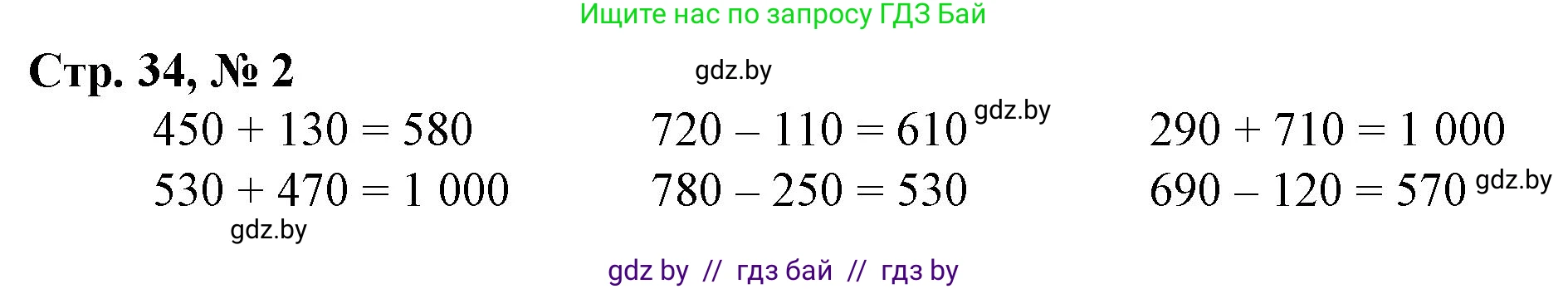 Математика, 3 класс Учебник, авторы: Муравьева Галина Леонидовна, Урбан Мария Анатольевна, издательство Национальный институт образования, Минск, 2021, оранжевого цвета, Часть 2, страница 34, номер 2, Решение 3