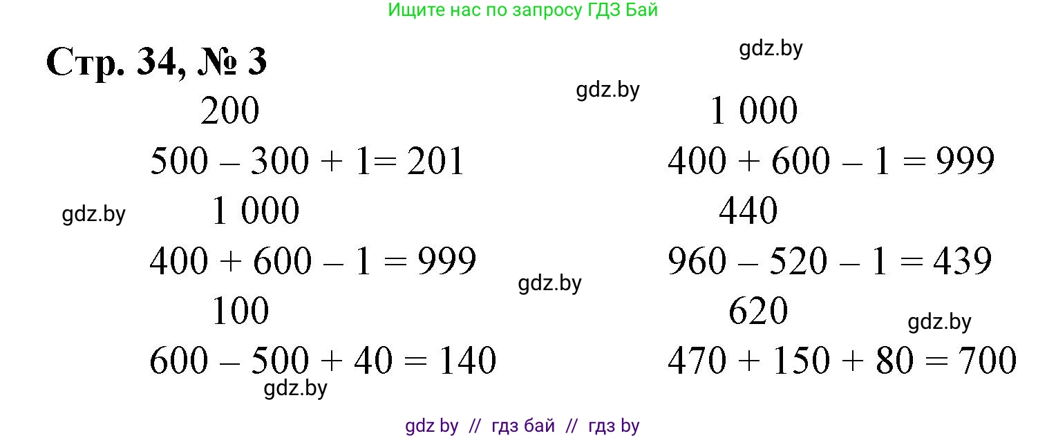 Математика, 3 класс Учебник, авторы: Муравьева Галина Леонидовна, Урбан Мария Анатольевна, издательство Национальный институт образования, Минск, 2021, оранжевого цвета, Часть 2, страница 34, номер 3, Решение 3