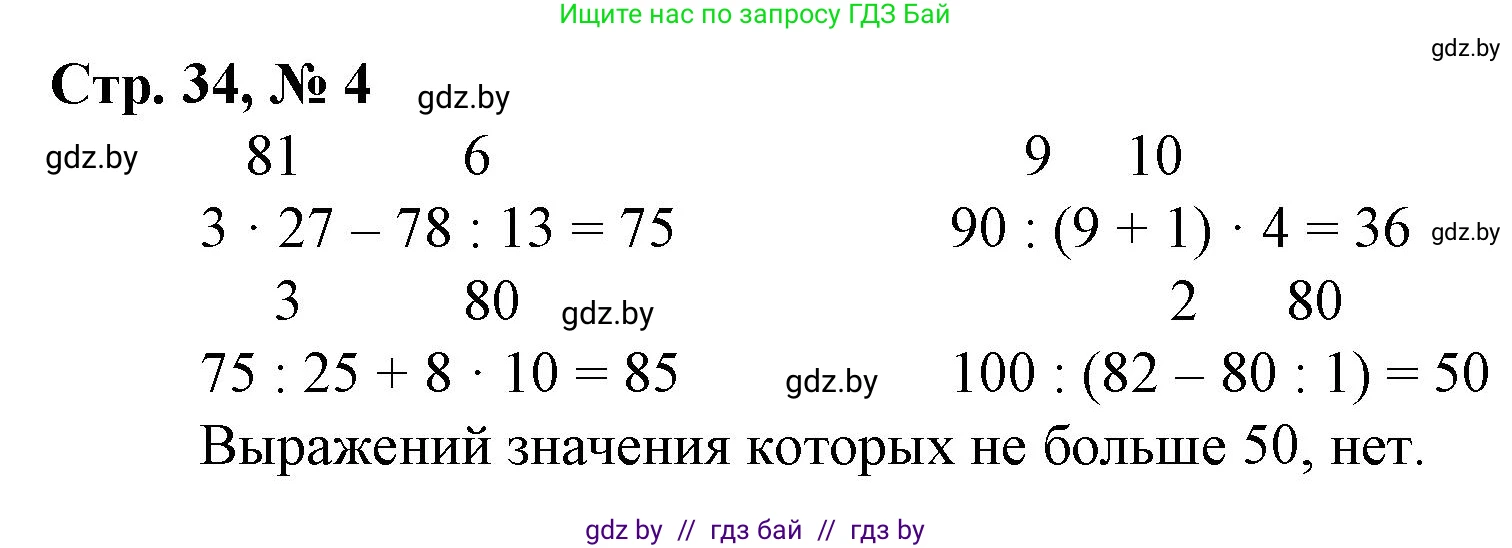 Математика, 3 класс Учебник, авторы: Муравьева Галина Леонидовна, Урбан Мария Анатольевна, издательство Национальный институт образования, Минск, 2021, оранжевого цвета, Часть 2, страница 34, номер 4, Решение 3