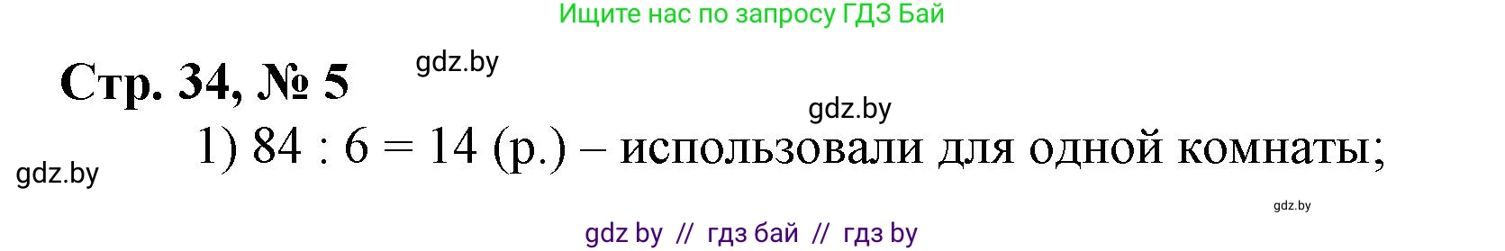 Математика, 3 класс Учебник, авторы: Муравьева Галина Леонидовна, Урбан Мария Анатольевна, издательство Национальный институт образования, Минск, 2021, оранжевого цвета, Часть 2, страница 34, номер 5, Решение 3