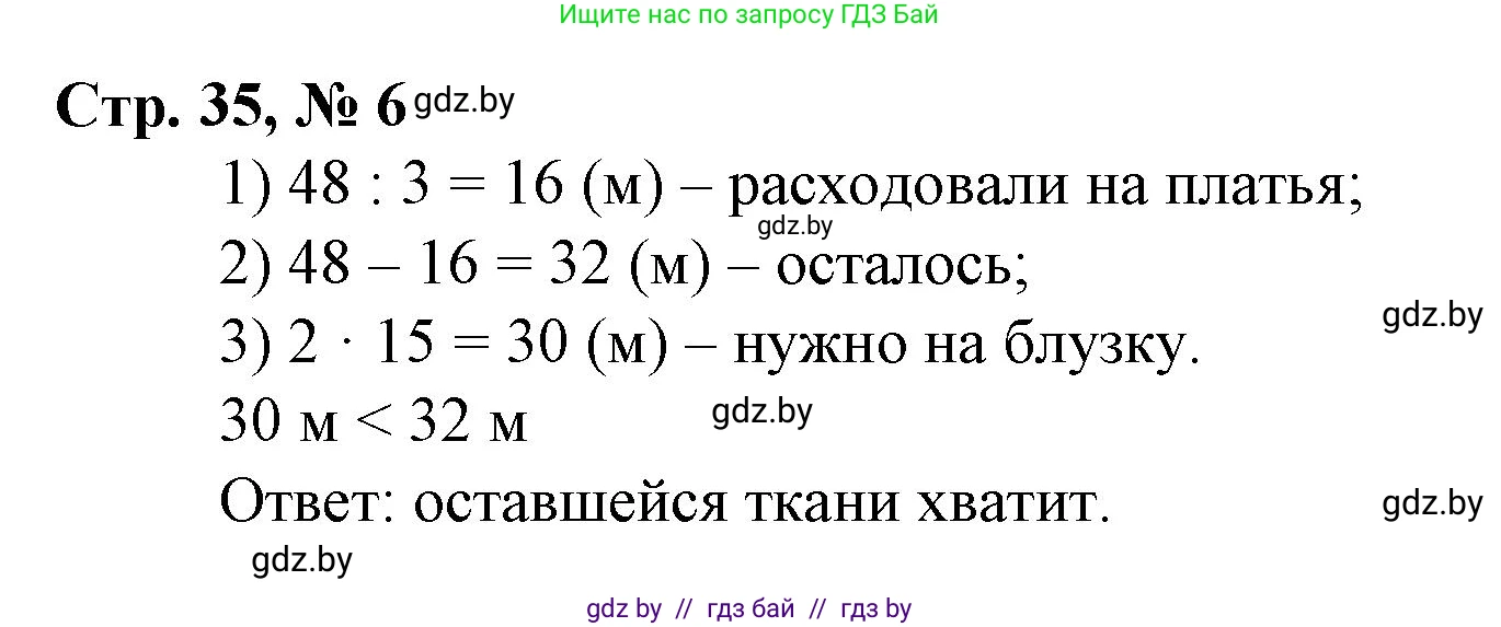 Математика, 3 класс Учебник, авторы: Муравьева Галина Леонидовна, Урбан Мария Анатольевна, издательство Национальный институт образования, Минск, 2021, оранжевого цвета, Часть 2, страница 35, номер 6, Решение 3