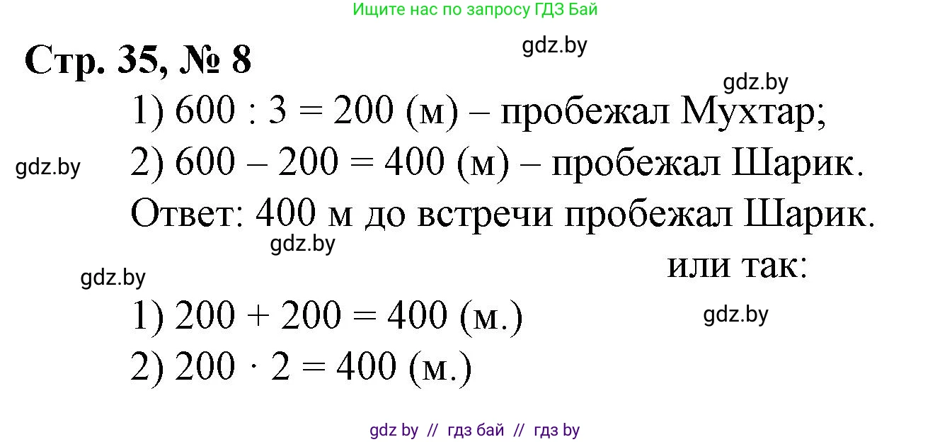 Математика, 3 класс Учебник, авторы: Муравьева Галина Леонидовна, Урбан Мария Анатольевна, издательство Национальный институт образования, Минск, 2021, оранжевого цвета, Часть 2, страница 35, номер 8, Решение 3