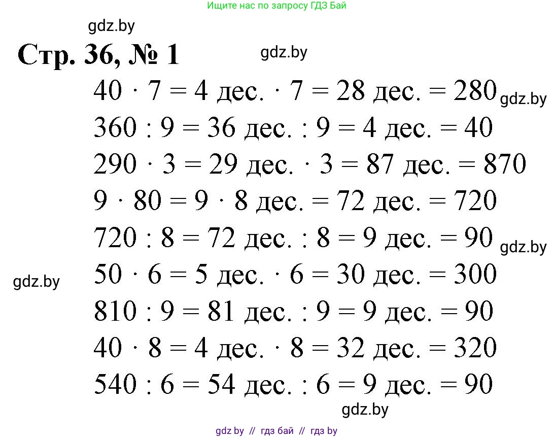 Математика, 3 класс Учебник, авторы: Муравьева Галина Леонидовна, Урбан Мария Анатольевна, издательство Национальный институт образования, Минск, 2021, оранжевого цвета, Часть 2, страница 36, номер 1, Решение 3