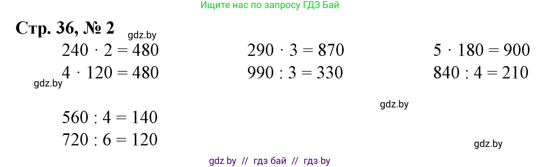 Математика, 3 класс Учебник, авторы: Муравьева Галина Леонидовна, Урбан Мария Анатольевна, издательство Национальный институт образования, Минск, 2021, оранжевого цвета, Часть 2, страница 36, номер 2, Решение 3