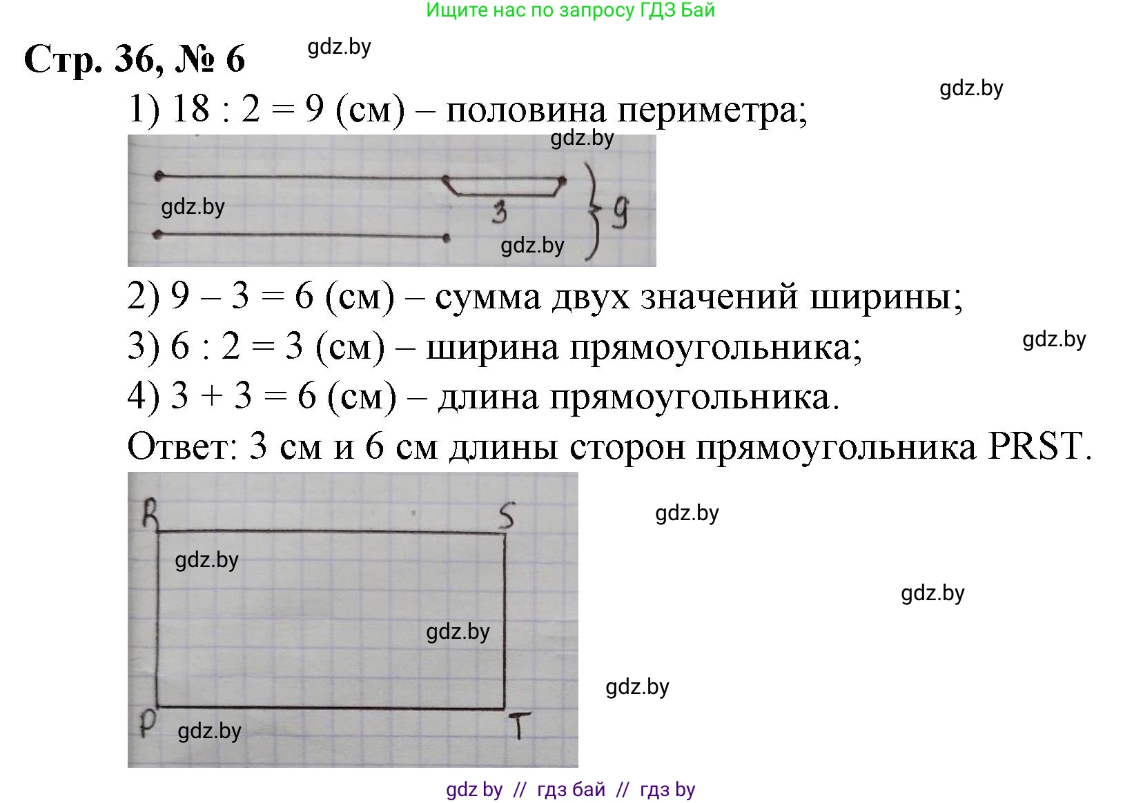 Математика, 3 класс Учебник, авторы: Муравьева Галина Леонидовна, Урбан Мария Анатольевна, издательство Национальный институт образования, Минск, 2021, оранжевого цвета, Часть 2, страница 36, номер 6, Решение 3