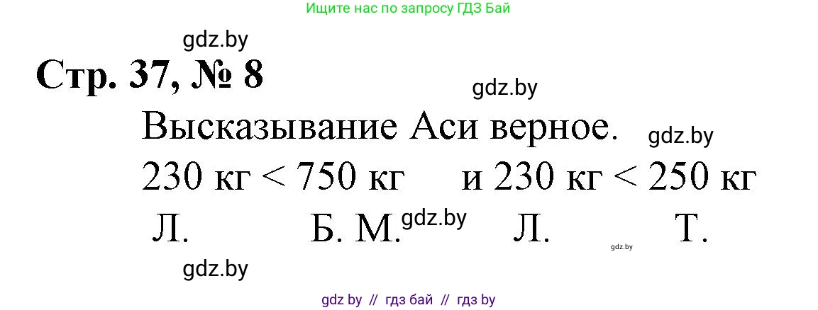 Математика, 3 класс Учебник, авторы: Муравьева Галина Леонидовна, Урбан Мария Анатольевна, издательство Национальный институт образования, Минск, 2021, оранжевого цвета, Часть 2, страница 37, номер 8, Решение 3