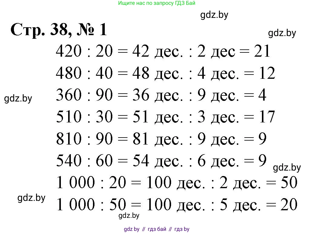 Математика, 3 класс Учебник, авторы: Муравьева Галина Леонидовна, Урбан Мария Анатольевна, издательство Национальный институт образования, Минск, 2021, оранжевого цвета, Часть 2, страница 38, номер 1, Решение 3