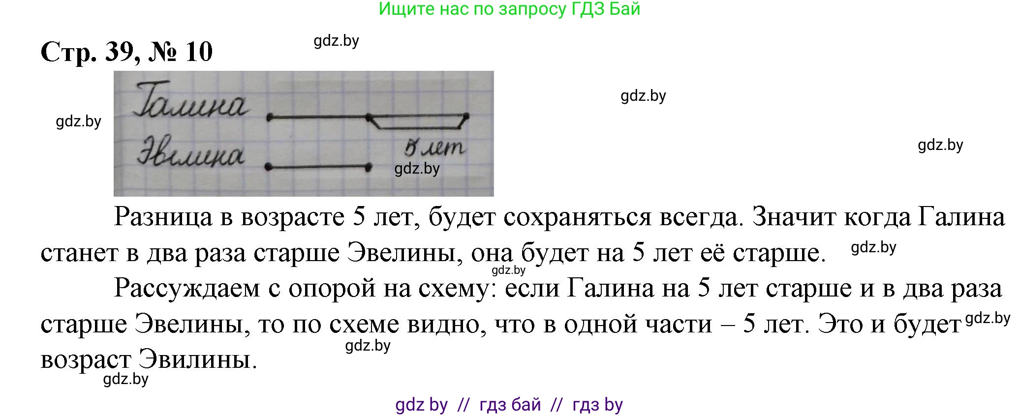 Математика, 3 класс Учебник, авторы: Муравьева Галина Леонидовна, Урбан Мария Анатольевна, издательство Национальный институт образования, Минск, 2021, оранжевого цвета, Часть 2, страница 39, номер 10, Решение 3