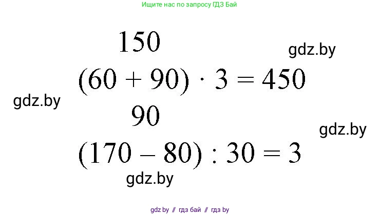 Математика, 3 класс Учебник, авторы: Муравьева Галина Леонидовна, Урбан Мария Анатольевна, издательство Национальный институт образования, Минск, 2021, оранжевого цвета, Часть 2, страница 38, номер 2, Решение 3 (продолжение 2)