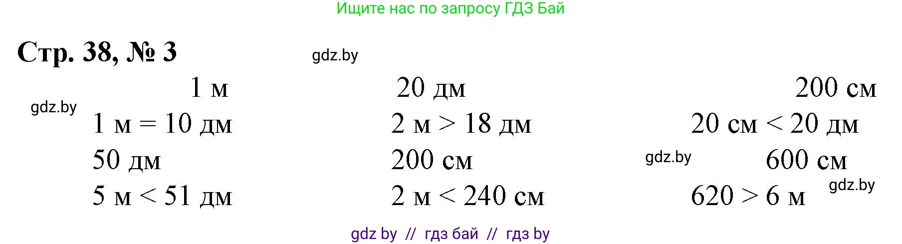 Математика, 3 класс Учебник, авторы: Муравьева Галина Леонидовна, Урбан Мария Анатольевна, издательство Национальный институт образования, Минск, 2021, оранжевого цвета, Часть 2, страница 38, номер 3, Решение 3
