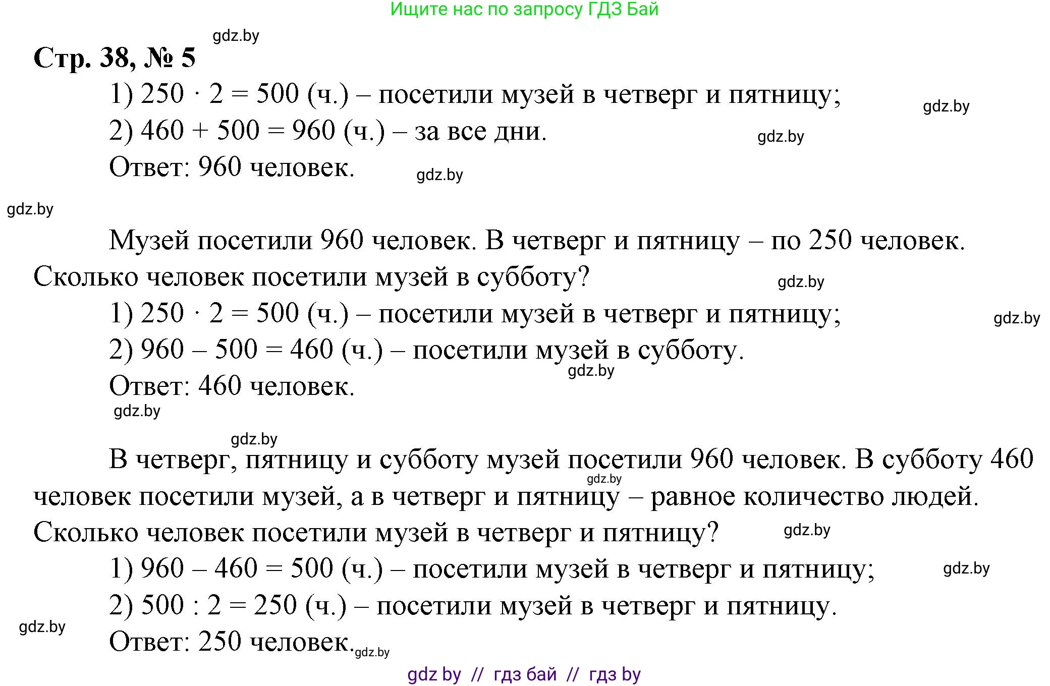 Математика, 3 класс Учебник, авторы: Муравьева Галина Леонидовна, Урбан Мария Анатольевна, издательство Национальный институт образования, Минск, 2021, оранжевого цвета, Часть 2, страница 38, номер 5, Решение 3