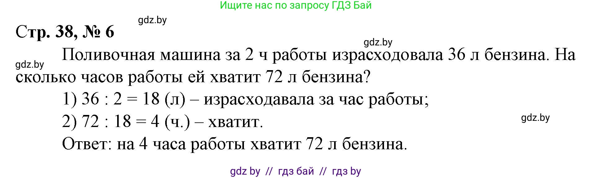 Математика, 3 класс Учебник, авторы: Муравьева Галина Леонидовна, Урбан Мария Анатольевна, издательство Национальный институт образования, Минск, 2021, оранжевого цвета, Часть 2, страница 38, номер 6, Решение 3